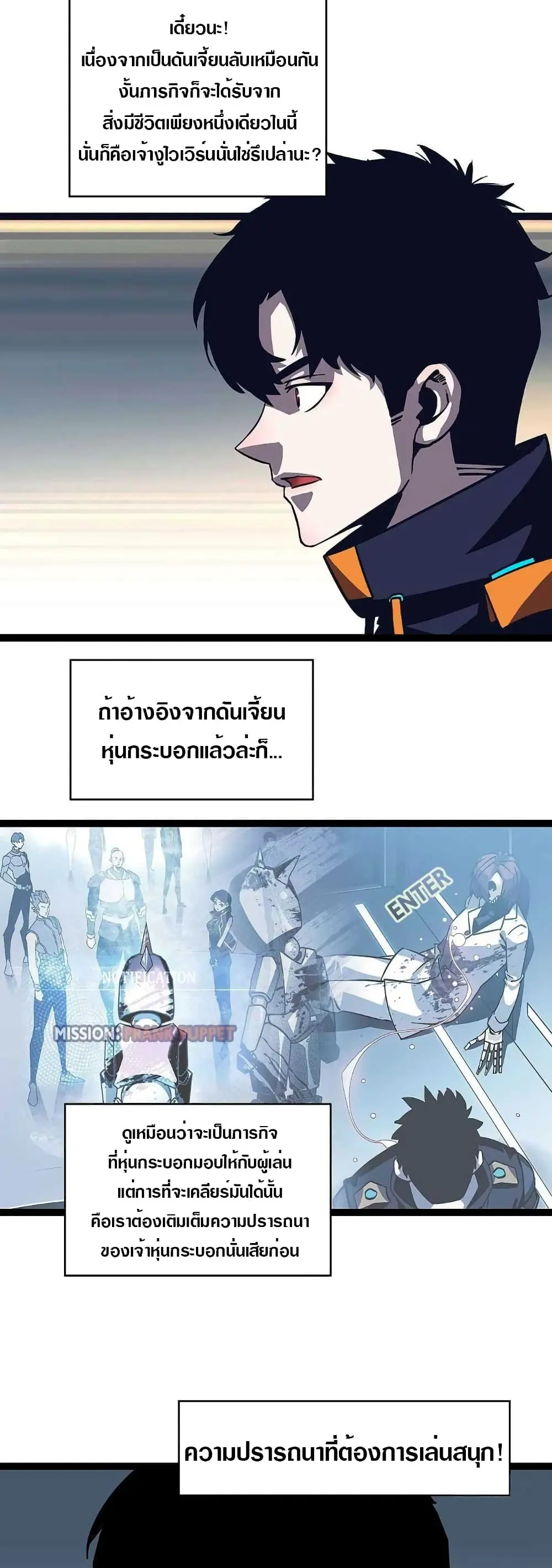 [จบ] เริ่มต้นใหม่ด้วยการเล่นเกมอย่างจริงจัง - It All Starts With Playing Game Seriously ตอนที่ 38 หน้า 17