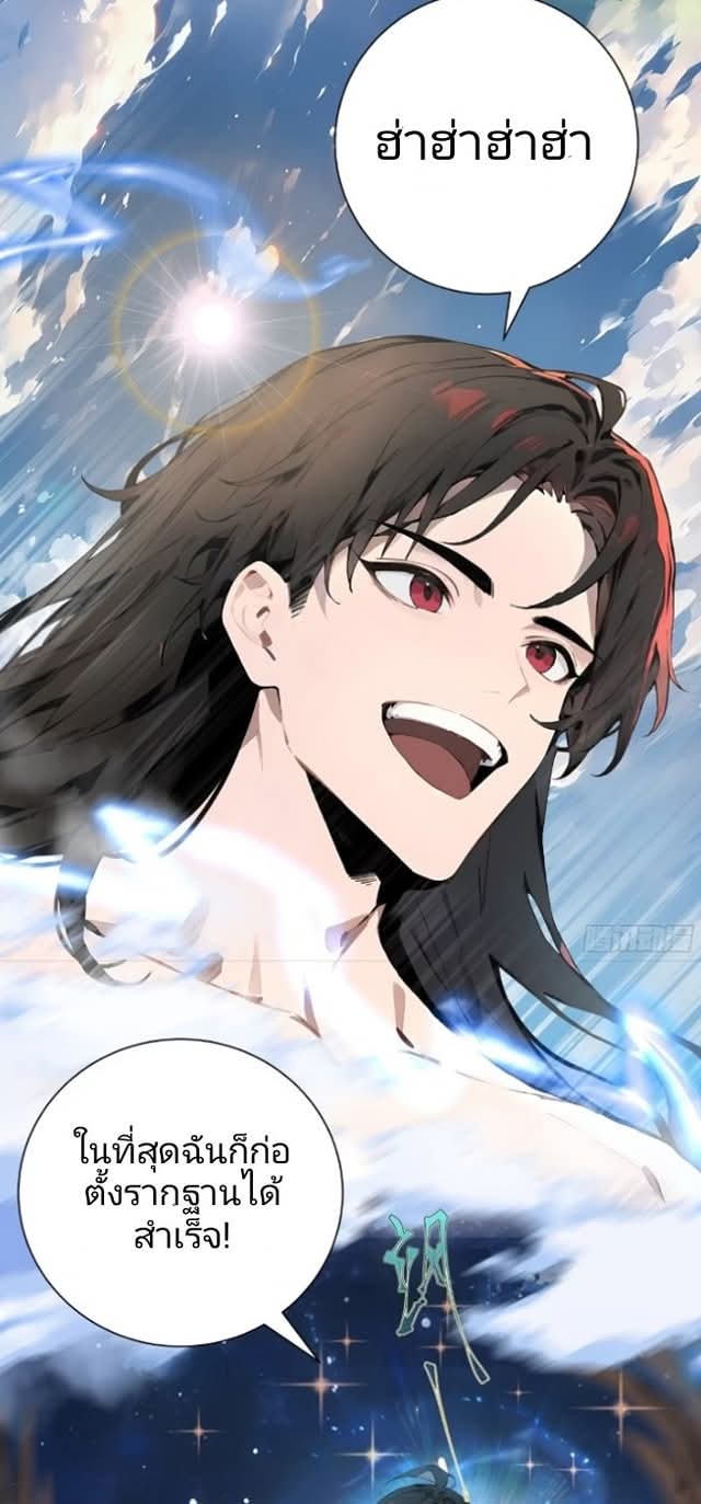 ถึงข้าแค่ขั้นรากฐาน แต่ข้าก็โครตเทพ! ตอนที่ 1 หน้า 23