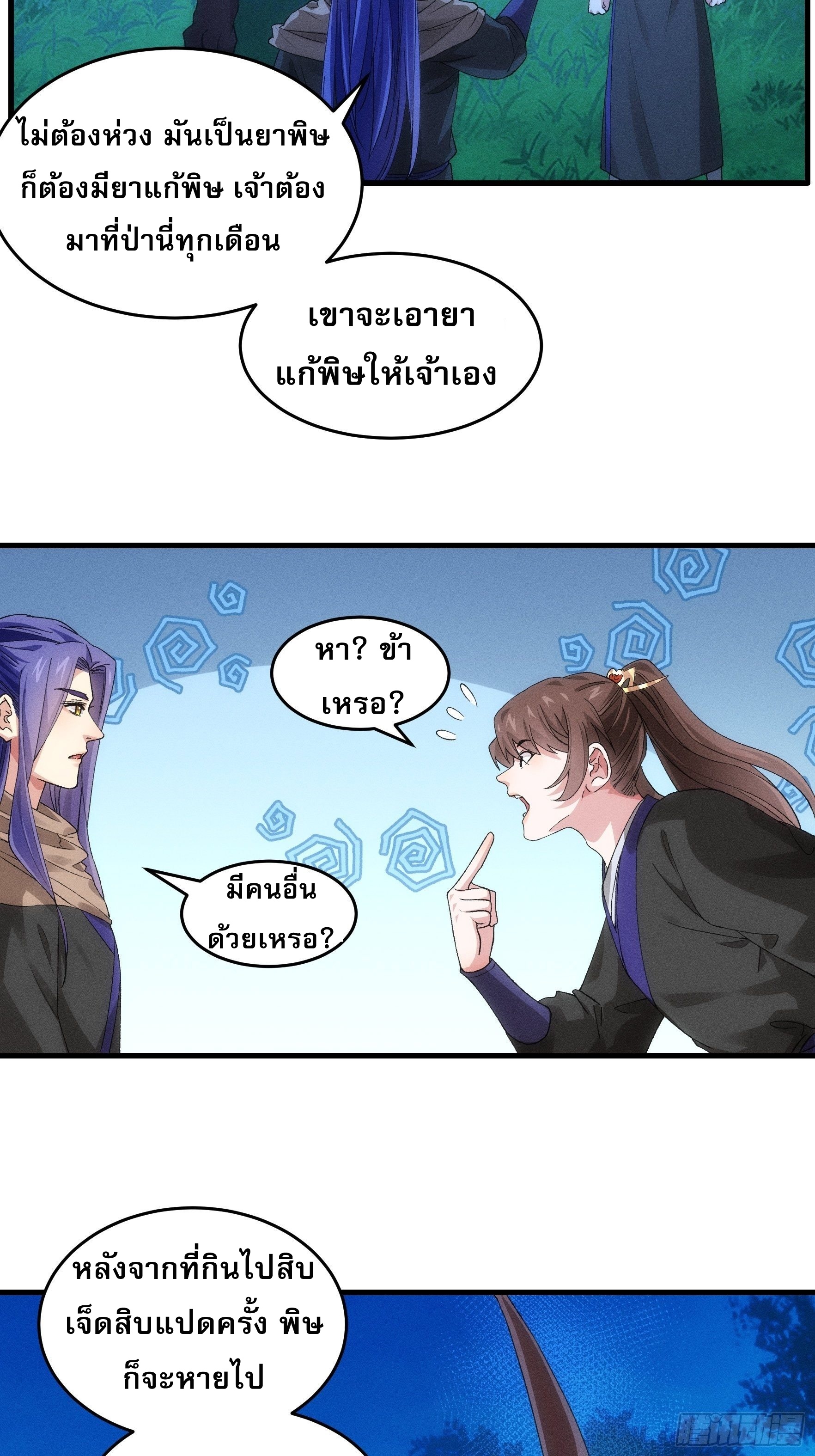 ข้าจะกำหนดชะตาตัวเอง ทันจีน ตอนที่ 47 หน้า 6