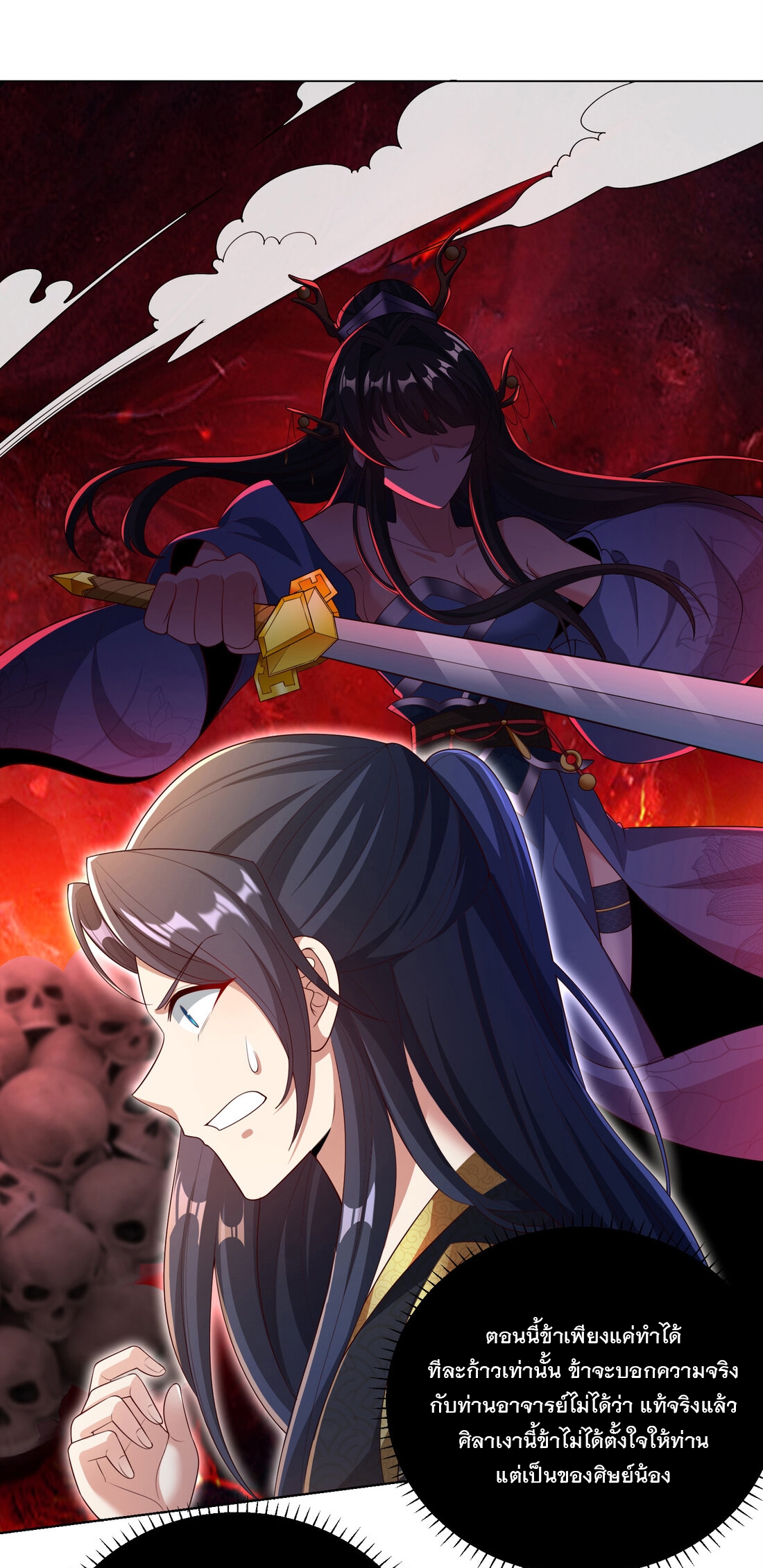 ได้โปรด ข้าไม่อยากตกหลุมรักอาจารย์ของข้าเลยจริงๆ (จีนตัดจบ) ตอนที่ 3 หน้า 2