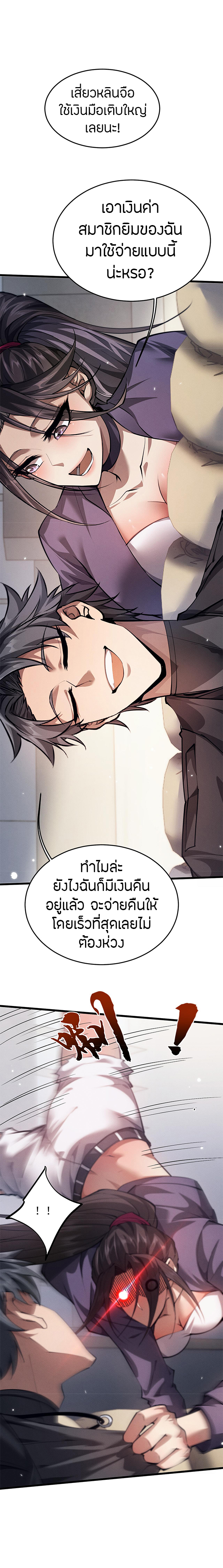 จอมดาบฟูลไทม์ ตอนที่ 5 หน้า 4