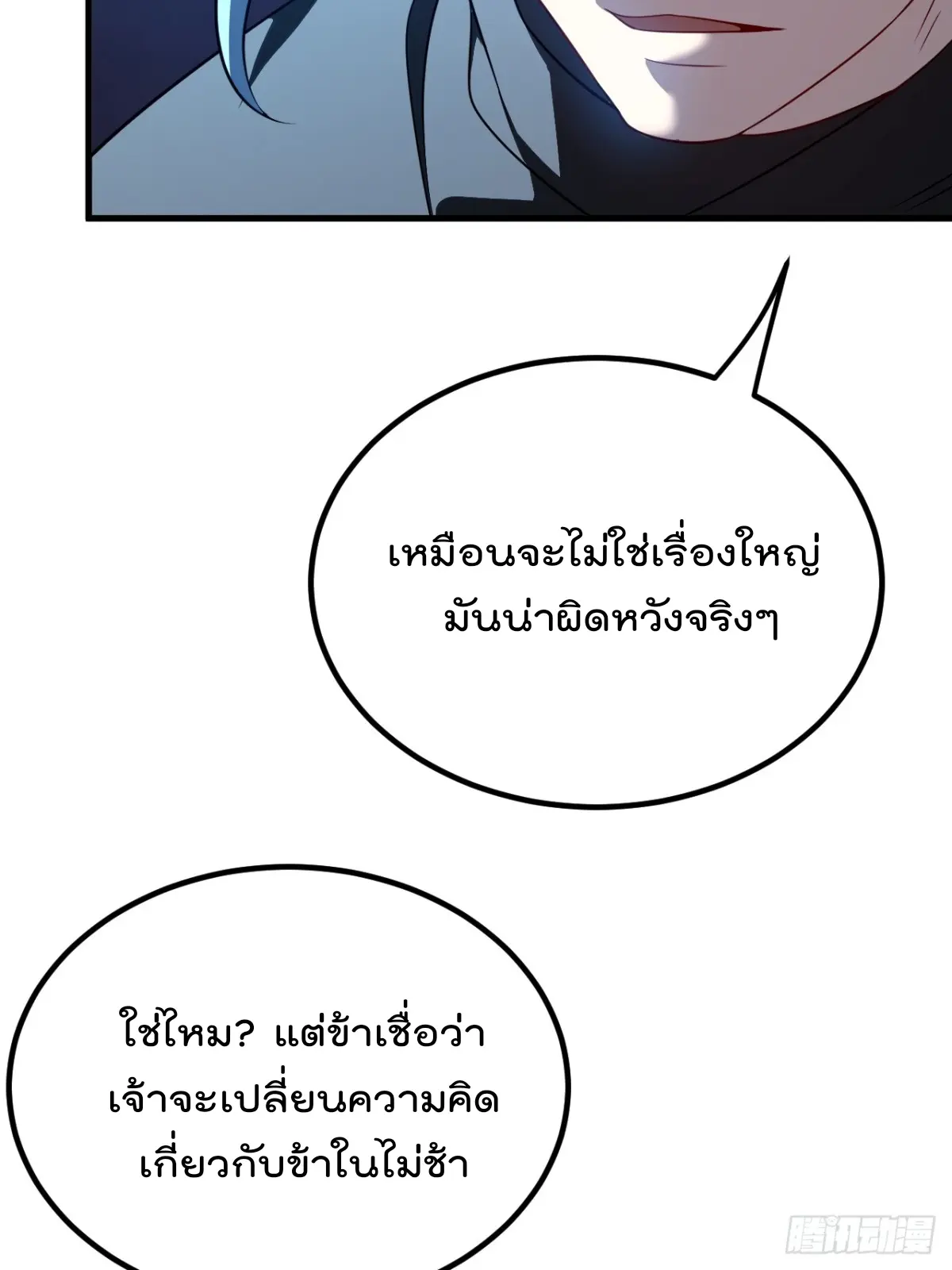 ตัวแปรจุติ ตอนที่ 124 หน้า 13