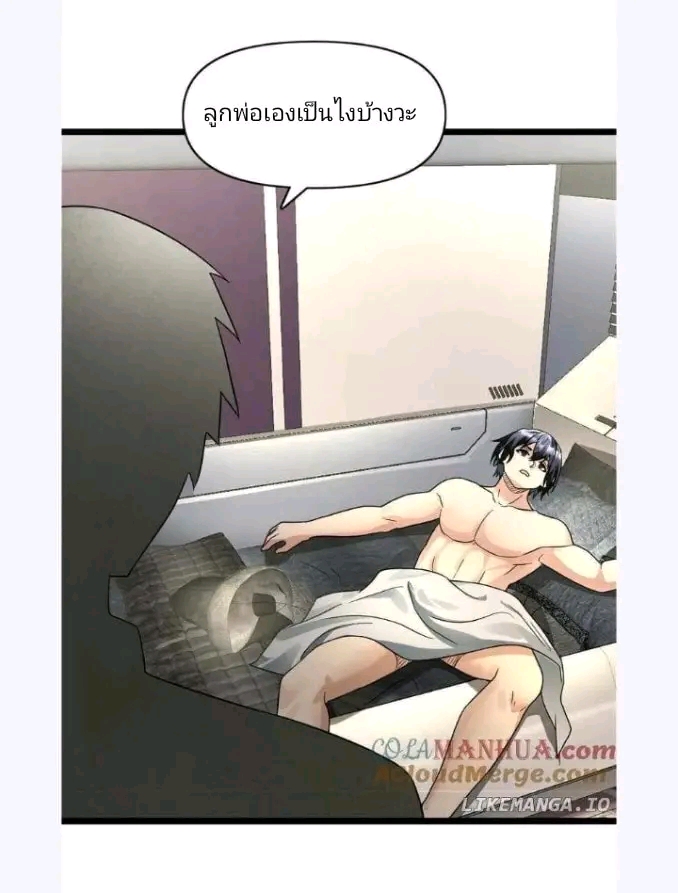 ฉันมีเซฟเฮาว์ในวันโลกาวินาศ ตอนที่ 169 หน้า 2