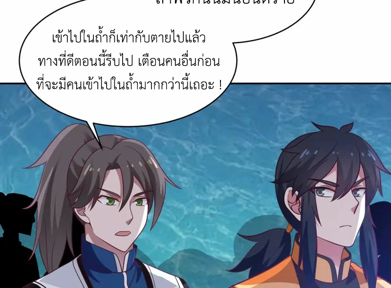 Chaos Alchemist (วิบัติการณ์เทพเซียนโอสถ) ตอนที่ 144 หน้า 49