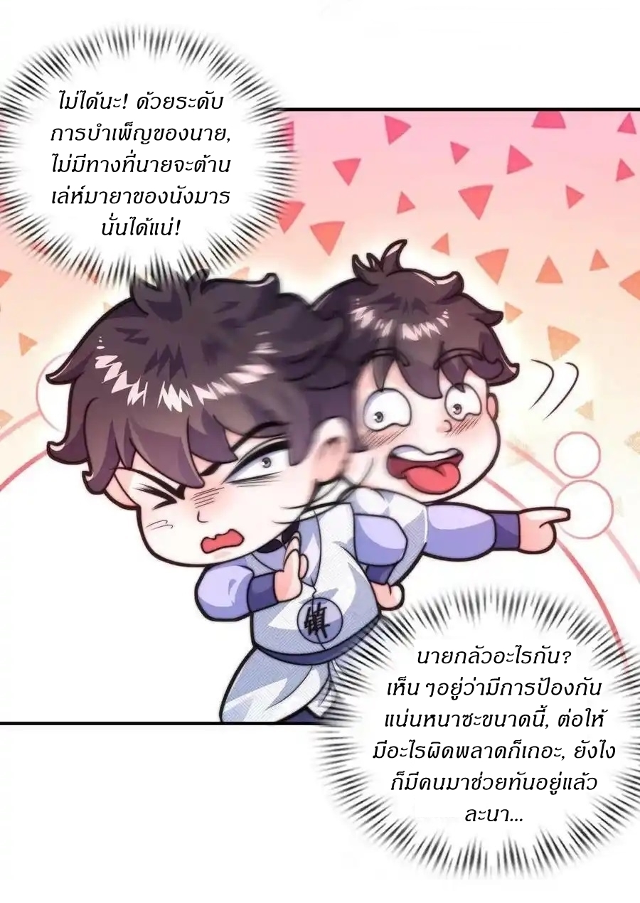 I Am Using My Body as Bait for Demons ระบบไร้เทียมทานเมื่อมารผจญ ตอนที่ 1 หน้า 24