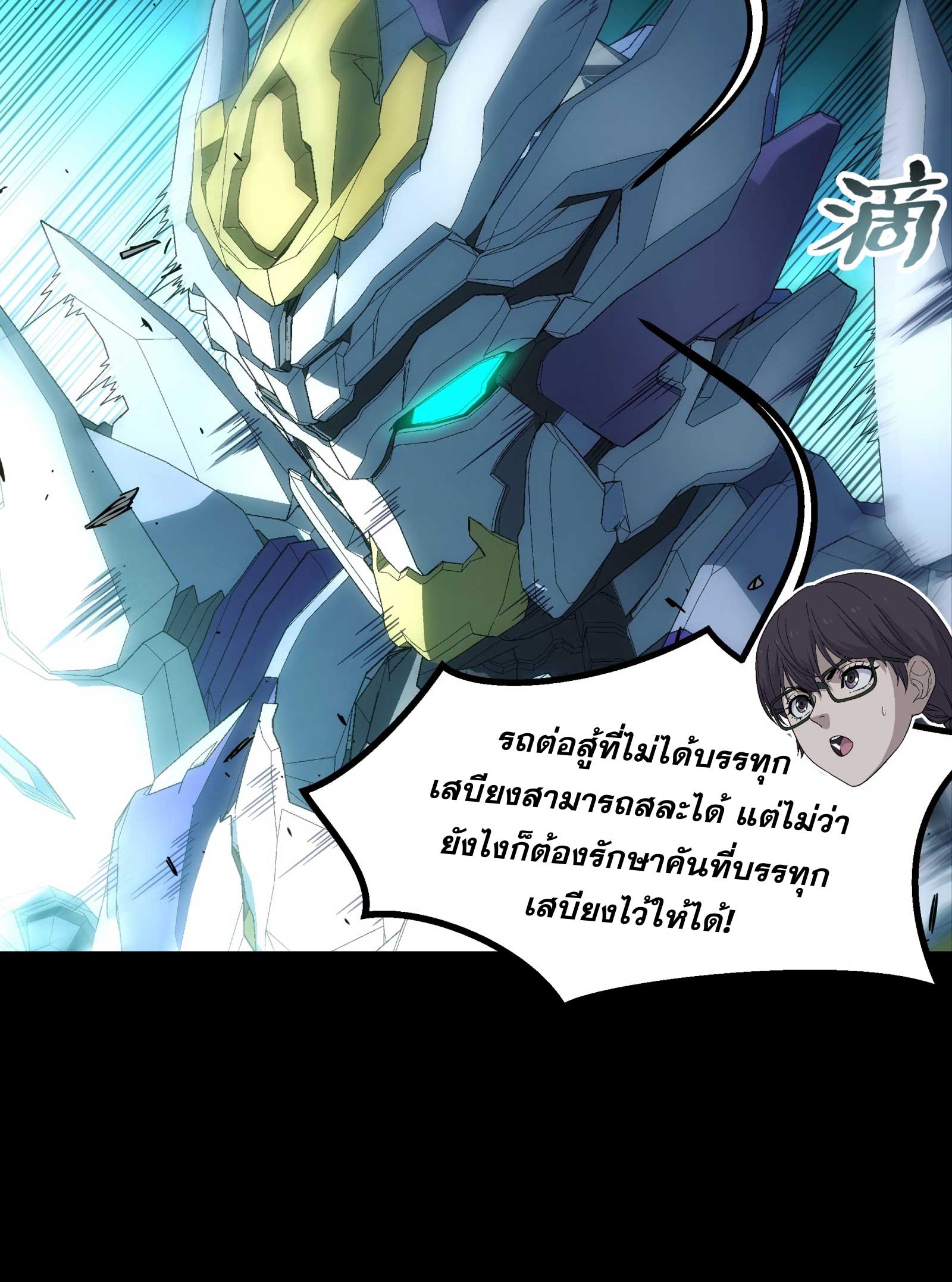 Steel Covenant ตอนที่ 24 หน้า 36
