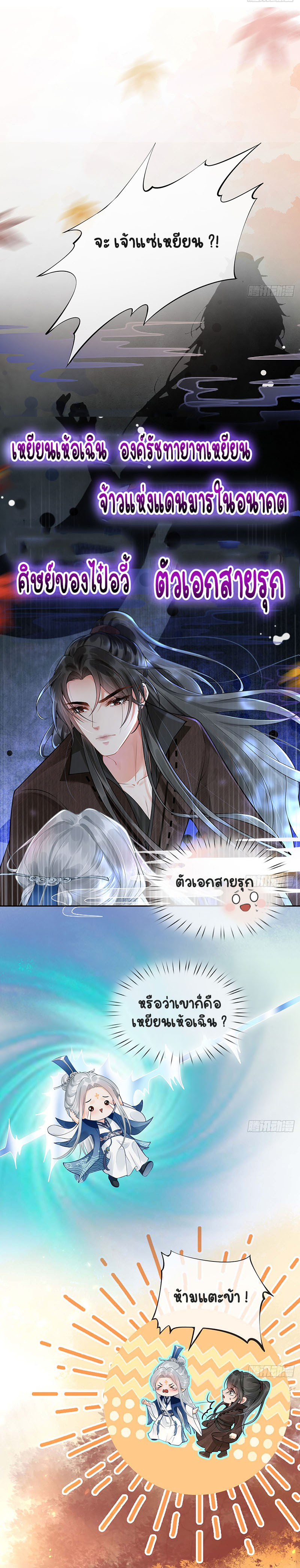 ให้ตายข้าก็จะไม่เป็นอาจารย์ ตอนที่ 3 หน้า 2