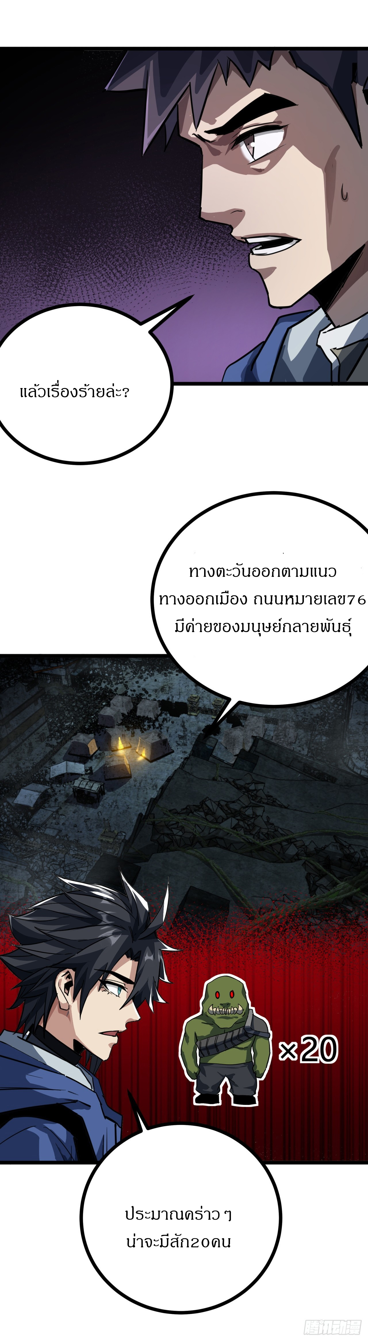 ผมโหดที่สุดในเกมนี้นะครับ ตอนที่ 20 หน้า 26