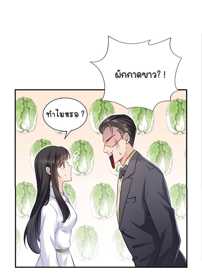 (ชนจีน)Perfect Secret Love The Bad New Wife Is a Little Sweet ตอนที่ 7 หน้า 23