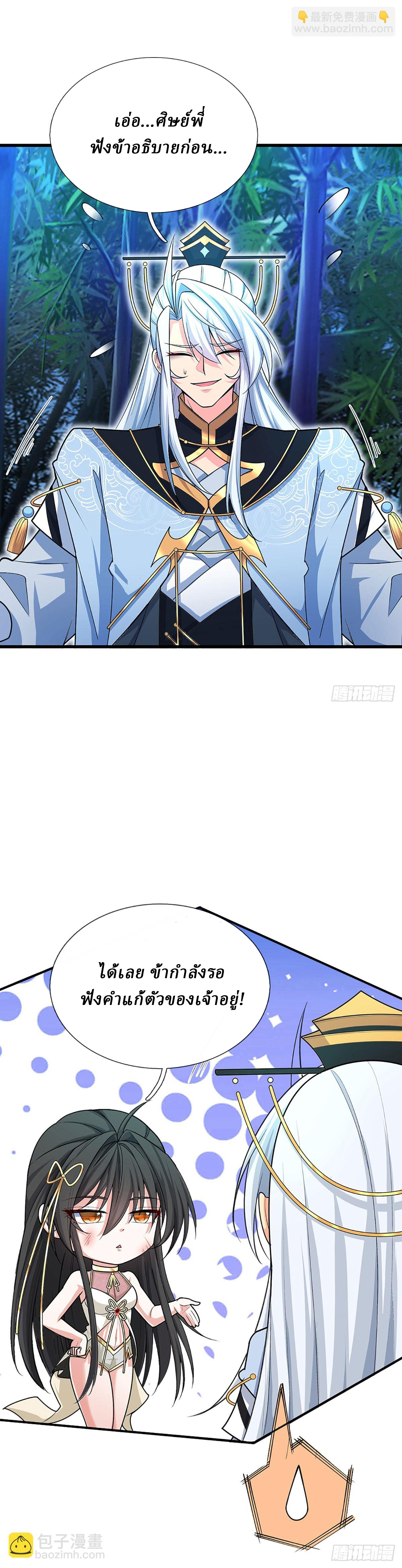 When My Organs Awakened, I Suddenly Became Invincible ตอนที่ 12 หน้า 8