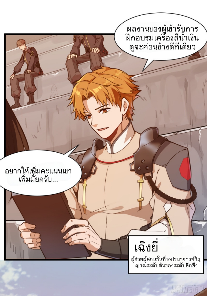 Legend of Star Genera ชนจีน ตอนที่ 8 หน้า 29