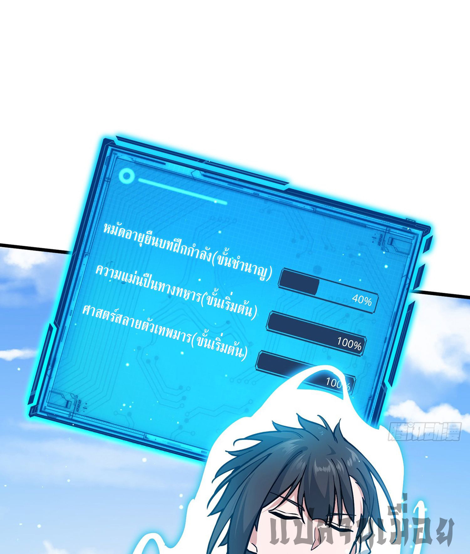 ระบบยิ่งตายยิ่งแกร่ง ตอนที่ 5 หน้า 21