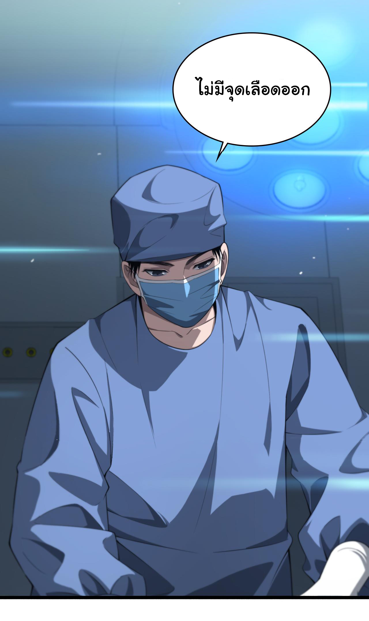 สุดยอดระบบของหมอหลิงหรัน ตอนที่ 191 หน้า 35