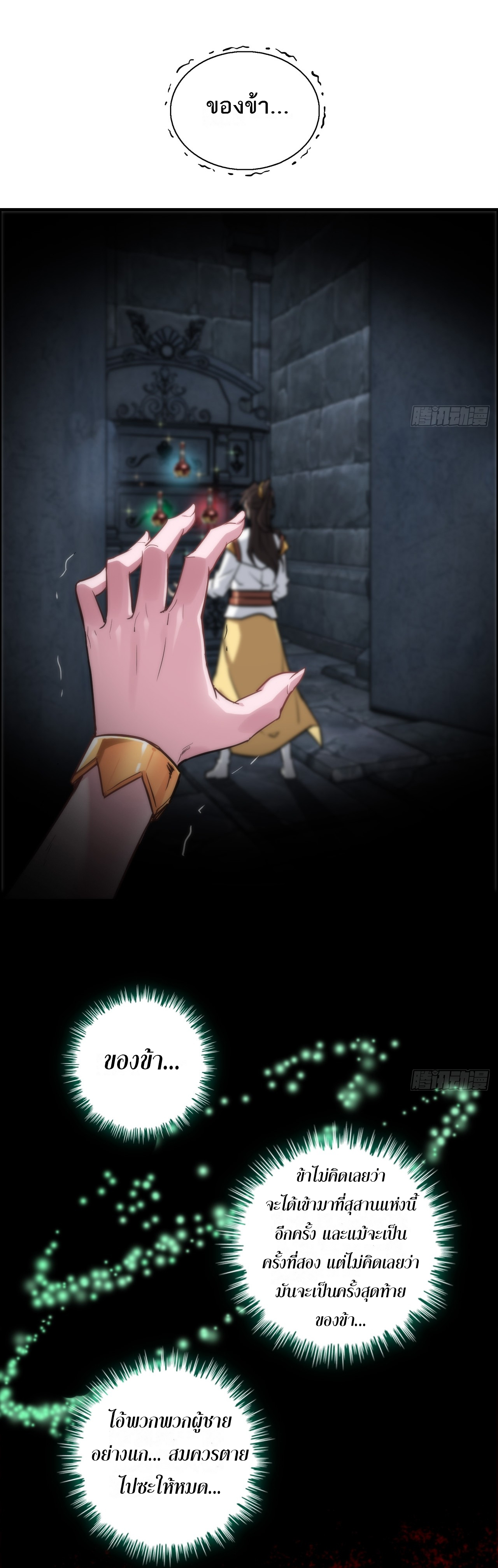 ชีวิตนี้ขอฝึกเป็นเซียนให้ฟ้าเห็น ตอนที่ 30 หน้า 16