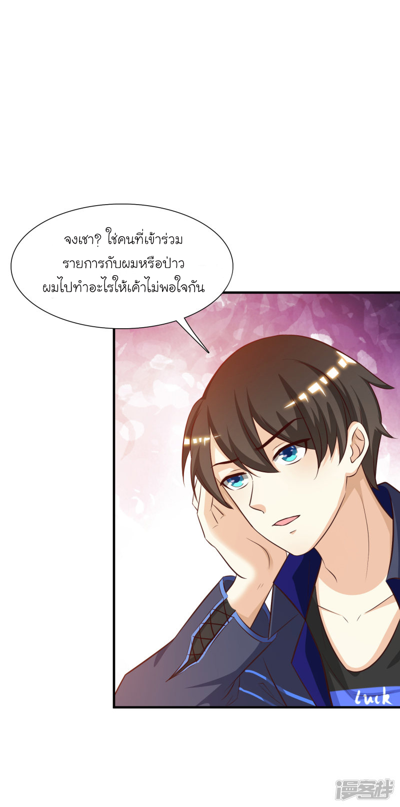 ราชาดอกไม้อมตะ ตอนที่ 42 หน้า 16