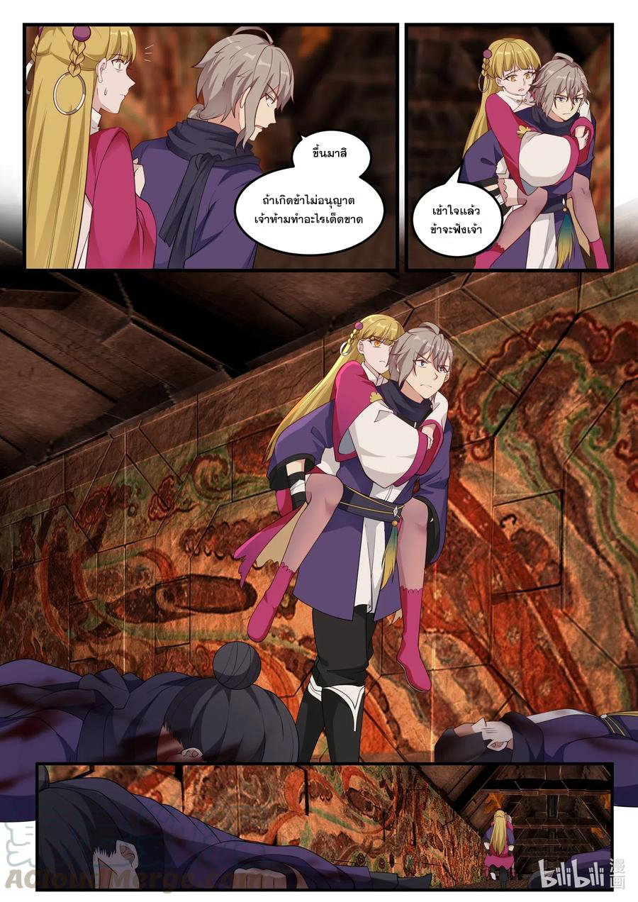 เทพสายฟ้า ราชาสงคราม ตอนที่ 127 หน้า 10