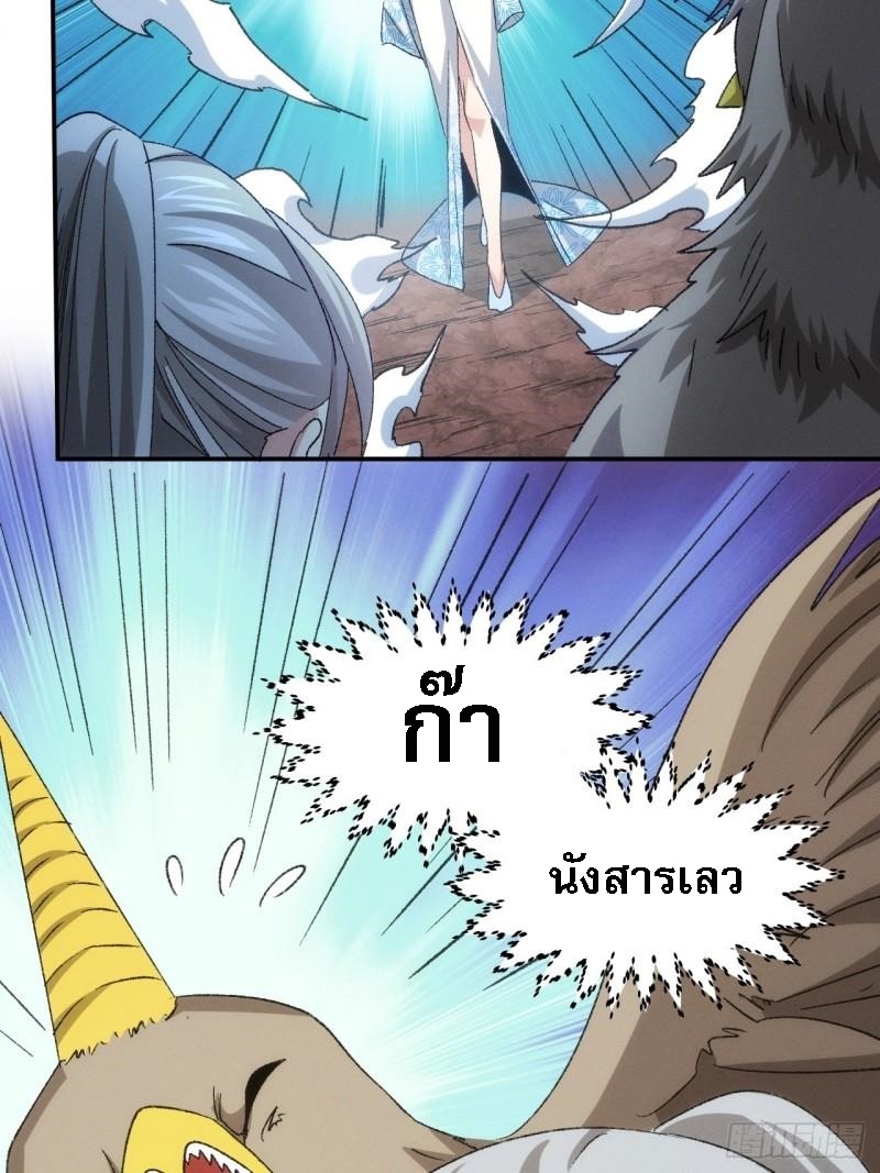 ข้าจะกำหนดชะตาตัวเอง ทันจีน ตอนที่ 145 หน้า 7