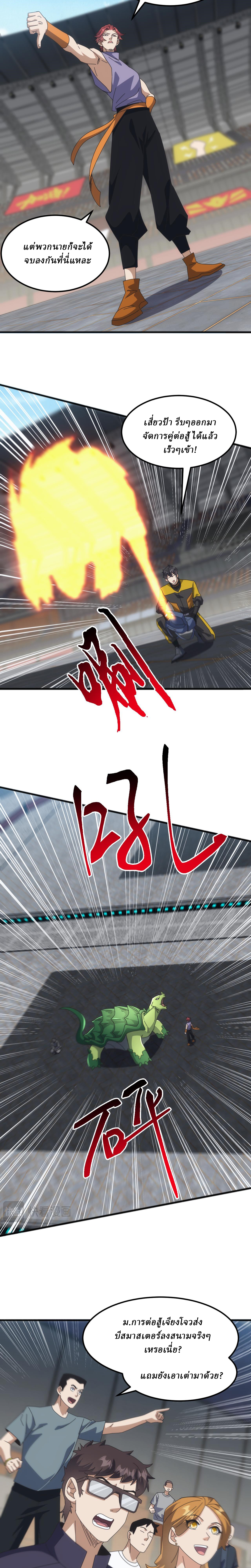 Domestication of Divine Beasts at the Beginning ตอนที่ 15 หน้า 10