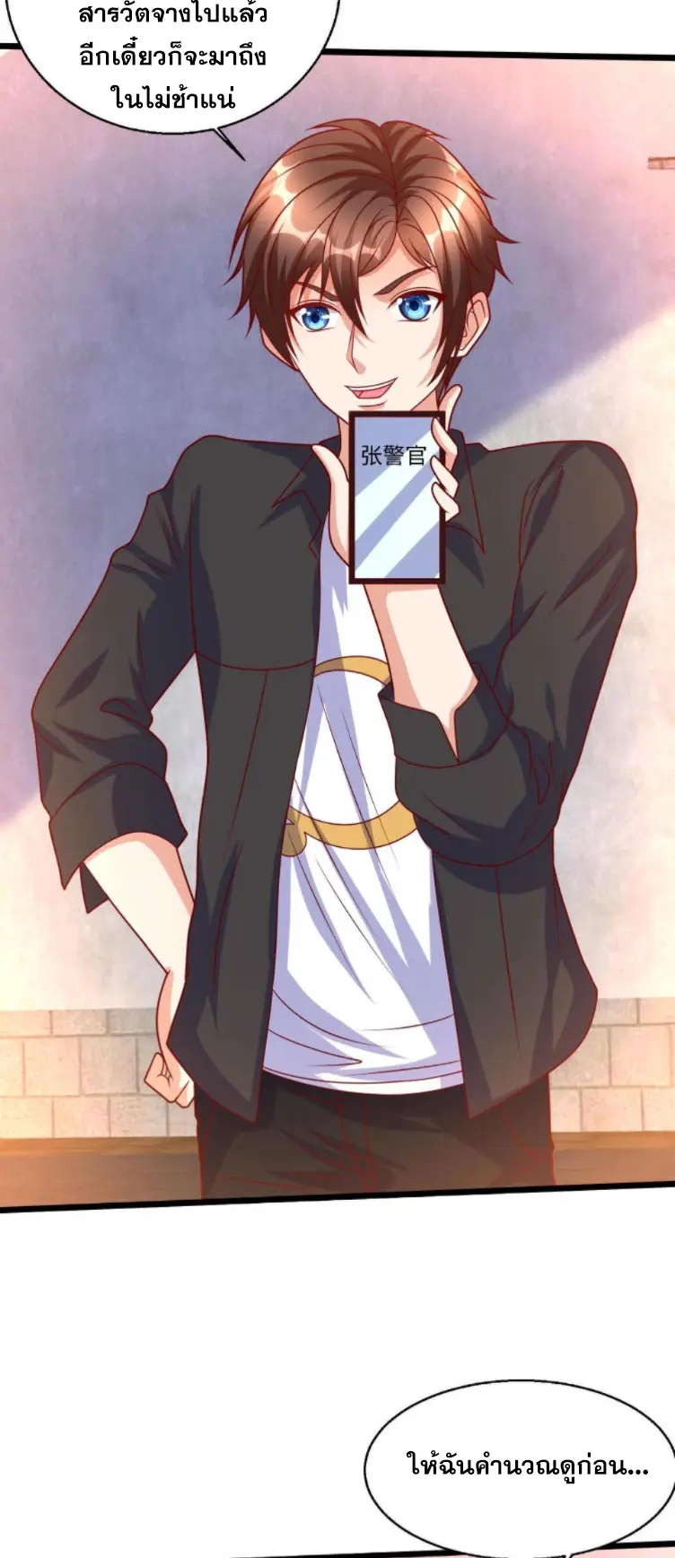 หมอเทพชนบท ตอนที่ 18 หน้า 3