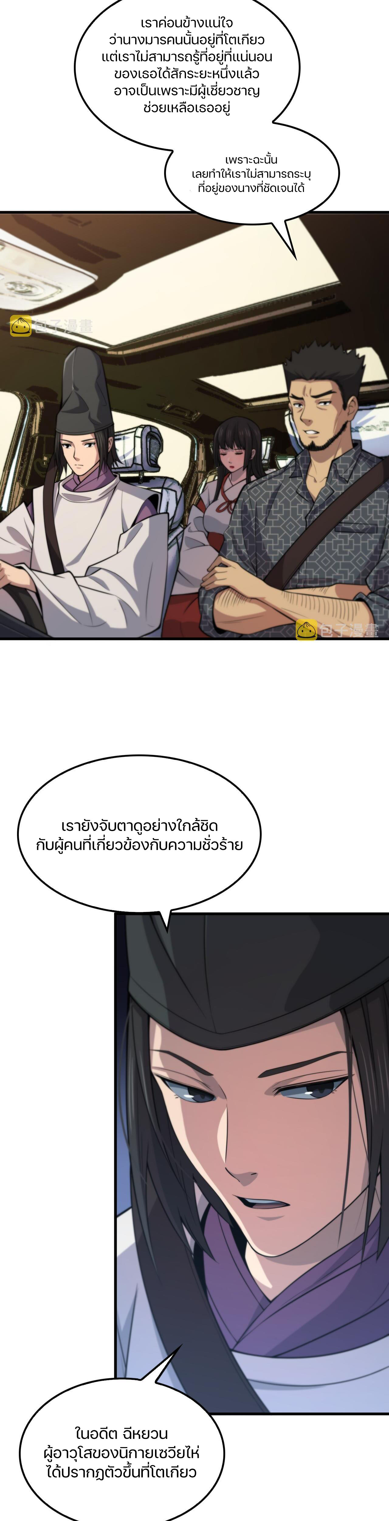 The Grand Master came down from the mountain ตอนที่ 47 หน้า 16