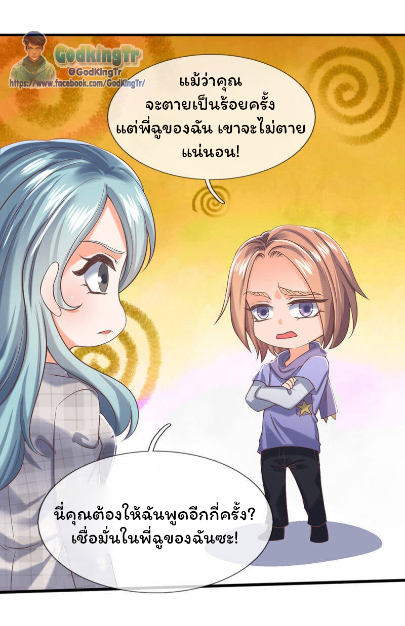 ราชาเทพนิรันดร์ (Eternal god king) ตอนที่ 193 หน้า 13