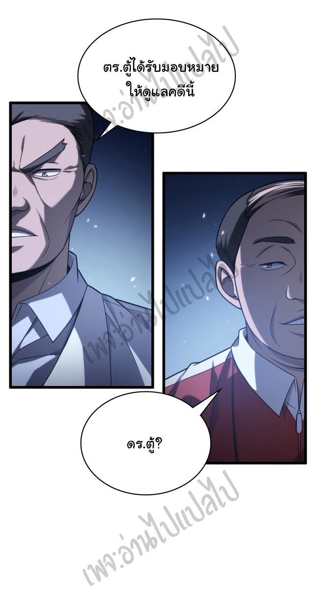 สุดยอดระบบของหมอหลิงหรัน ตอนที่ 17 หน้า 7