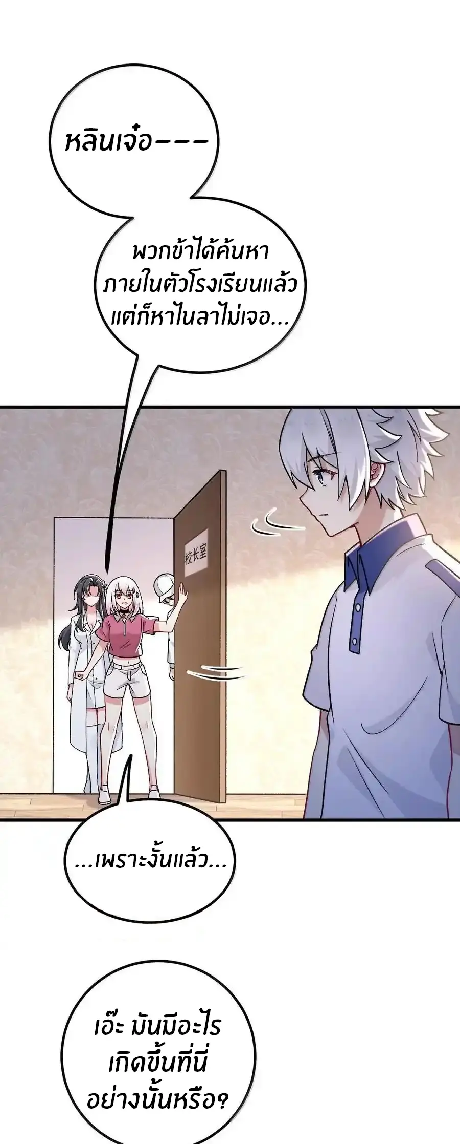 Immortal Me And Eldritch Wife ตอนที่ 71 หน้า 21