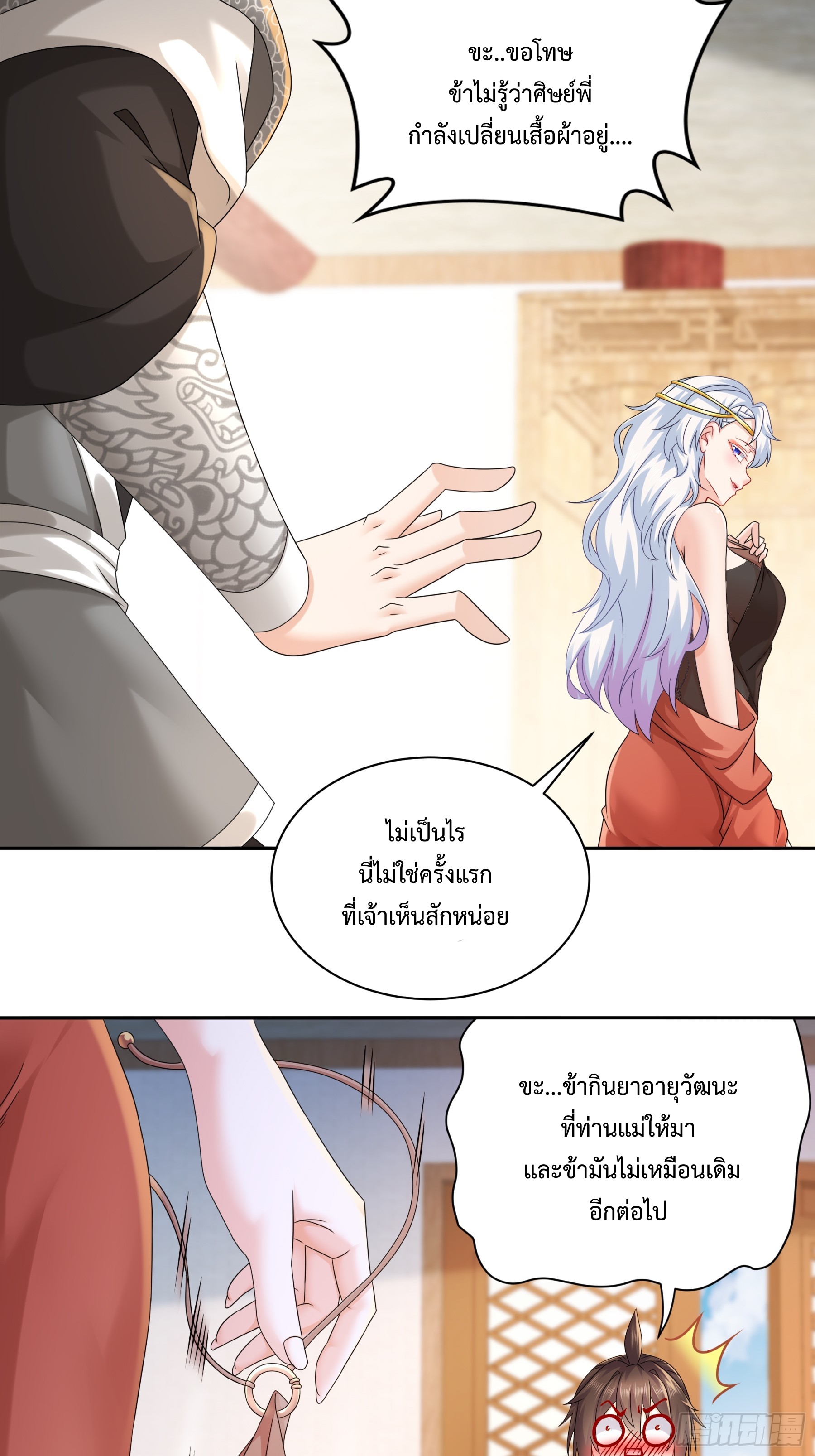 ฮาเร็มศิษย์พี่สาวทั้งเจ็ดของผมนะค้าบ ตอนที่ 3 หน้า 3