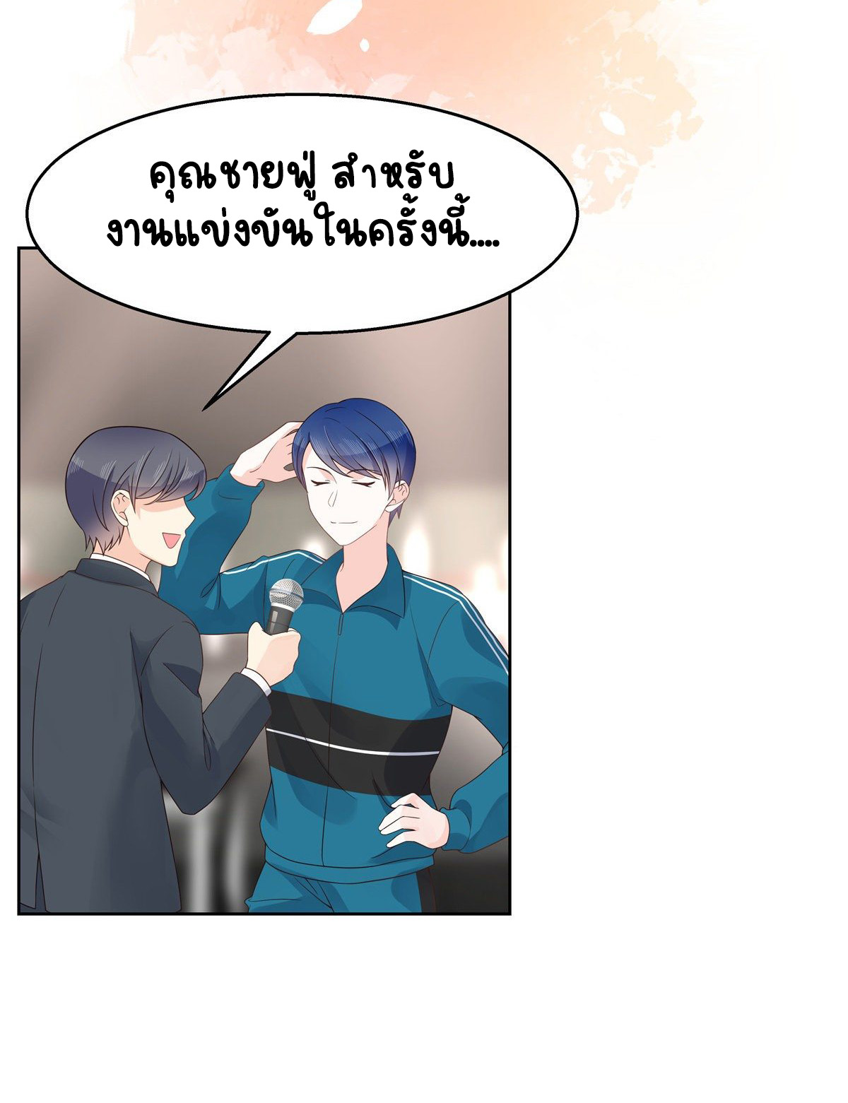 เจ้าชายโรงเรียนแห่งชาติเป็นเด็กผู้หญิง ตอนที่ 98 หน้า 5