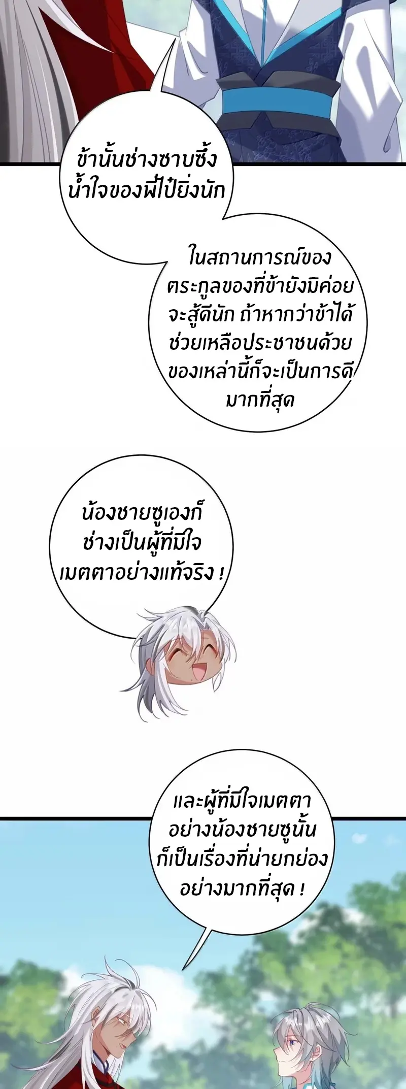 Crash into the body of the emperor's daughter ตอนที่ 64 หน้า 30