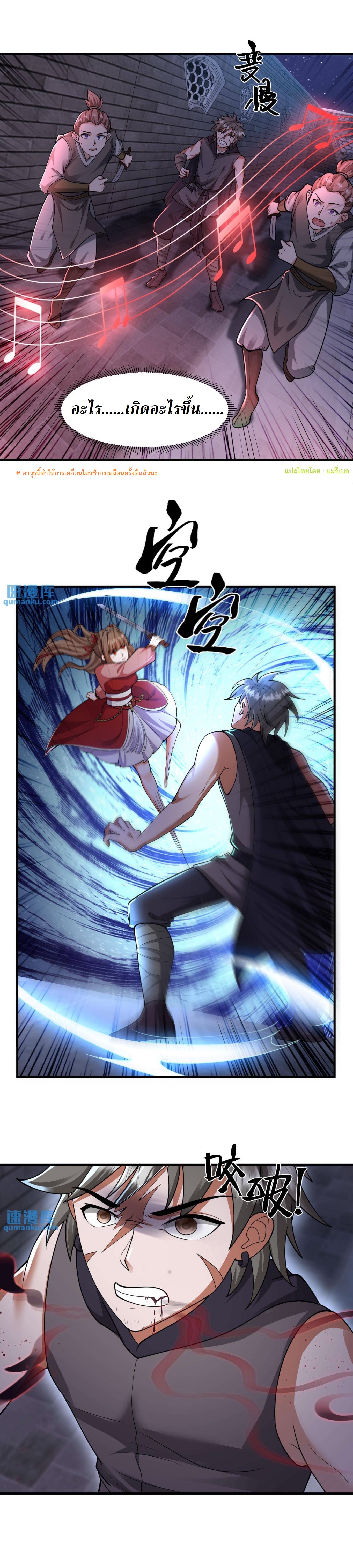 ปีศาจที่ไร้เทียมทานในโลก ตอนที่ 132 หน้า 14