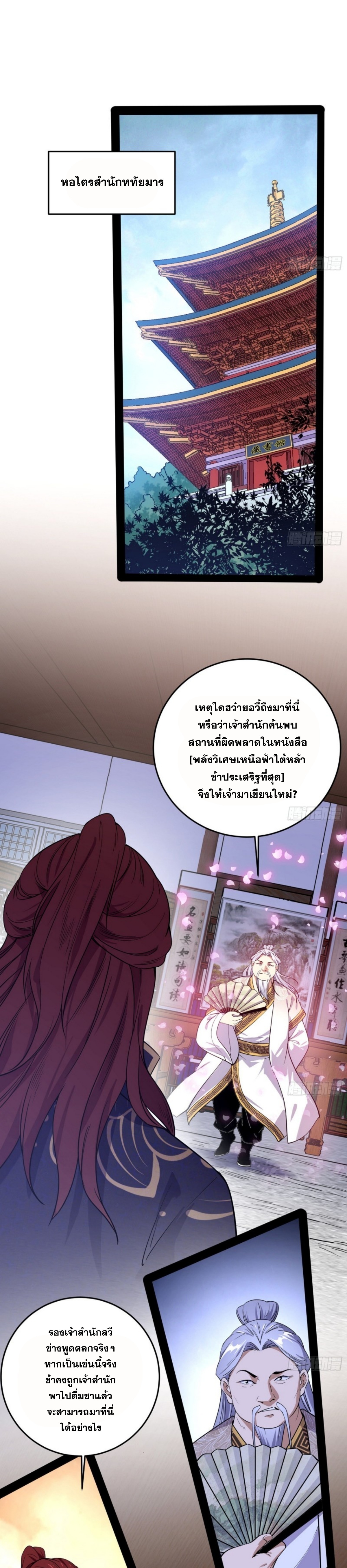 I'm an Evil God ข้าคือจักรพรรดิปีศาจ ตอนที่ 211 หน้า 3