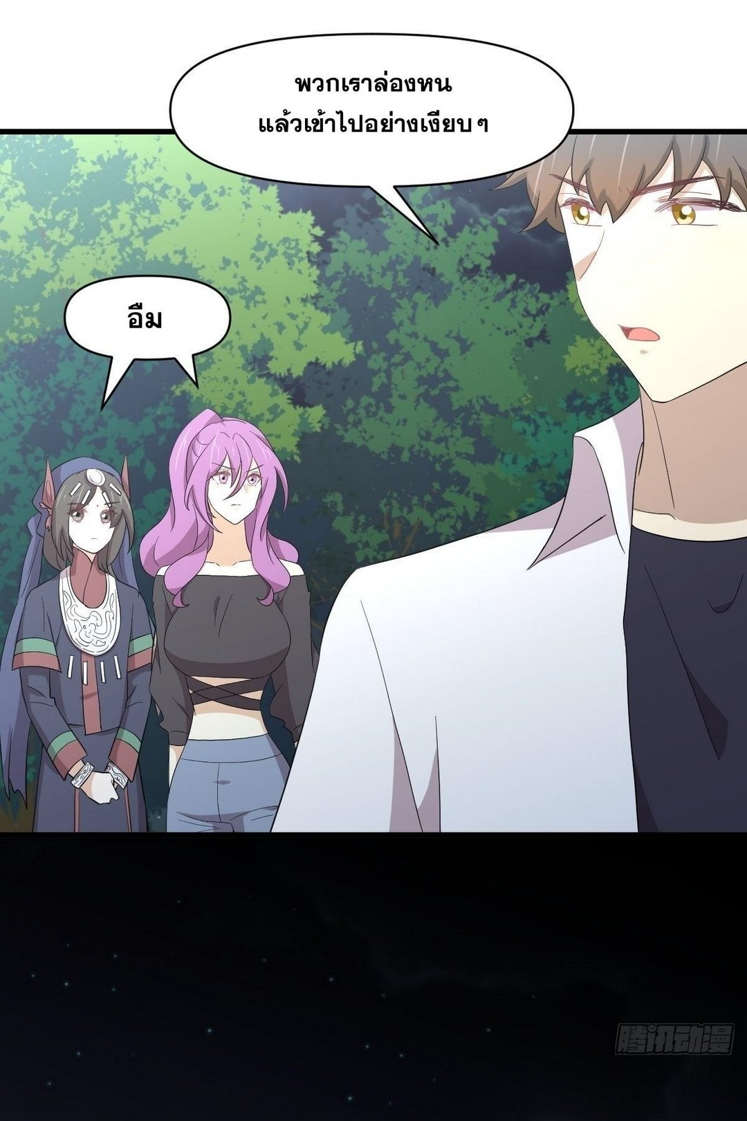 Immortal Swordsman in The Reverse World ข้าเซียนกระบี่ไม่เกาะสตรี ตอนที่ 375 หน้า 15