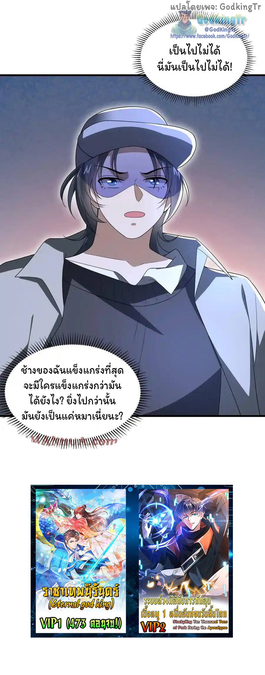 ระบบห้วงมิติกับการกักตุนเนื้อหมู 1 หมื่นตันก่อนวันสิ้นโลก ตอนที่ 93 หน้า 23