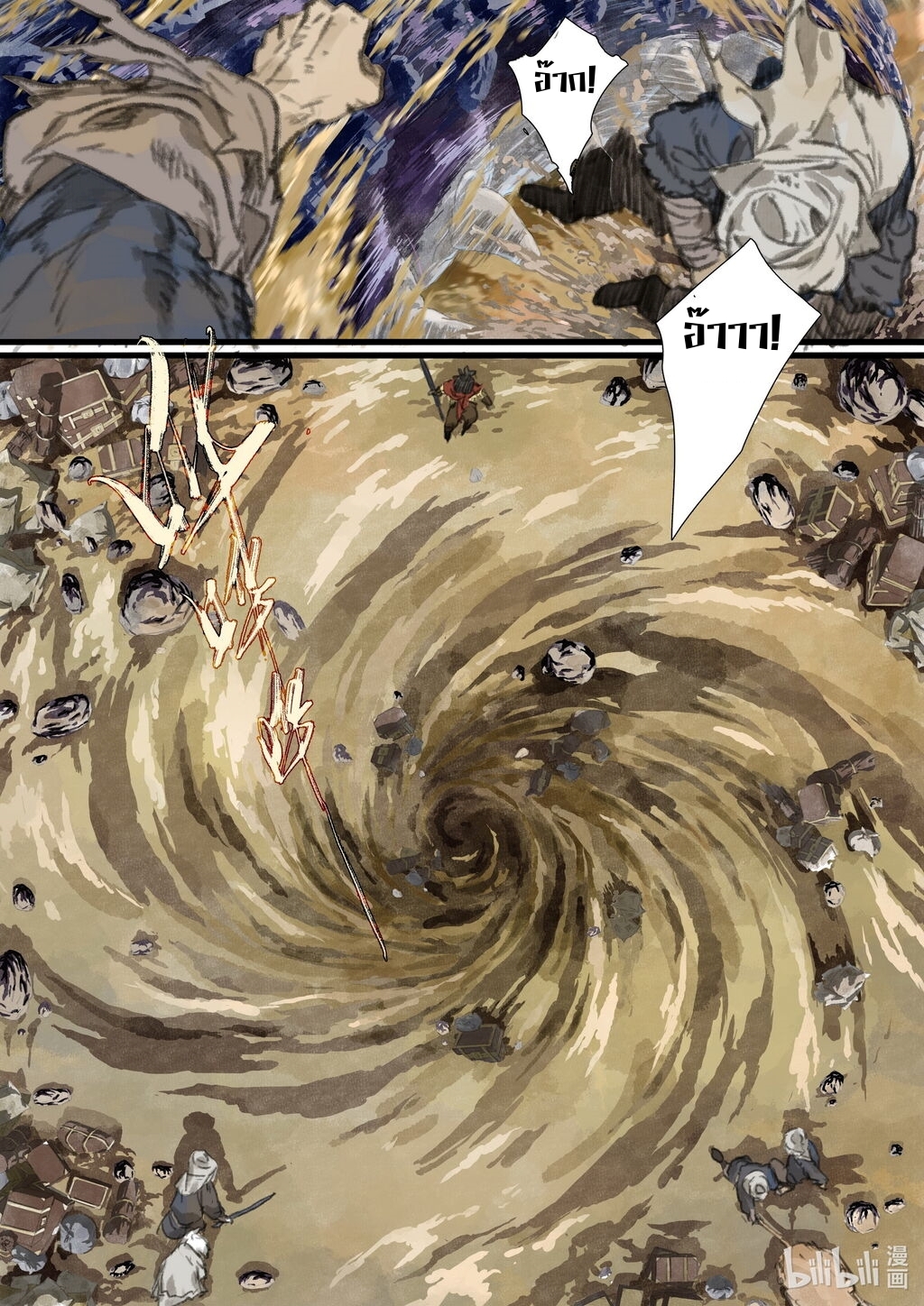 Song of the Sky Walkers - ลำนำล่องนภา ตอนที่ 51 หน้า 7