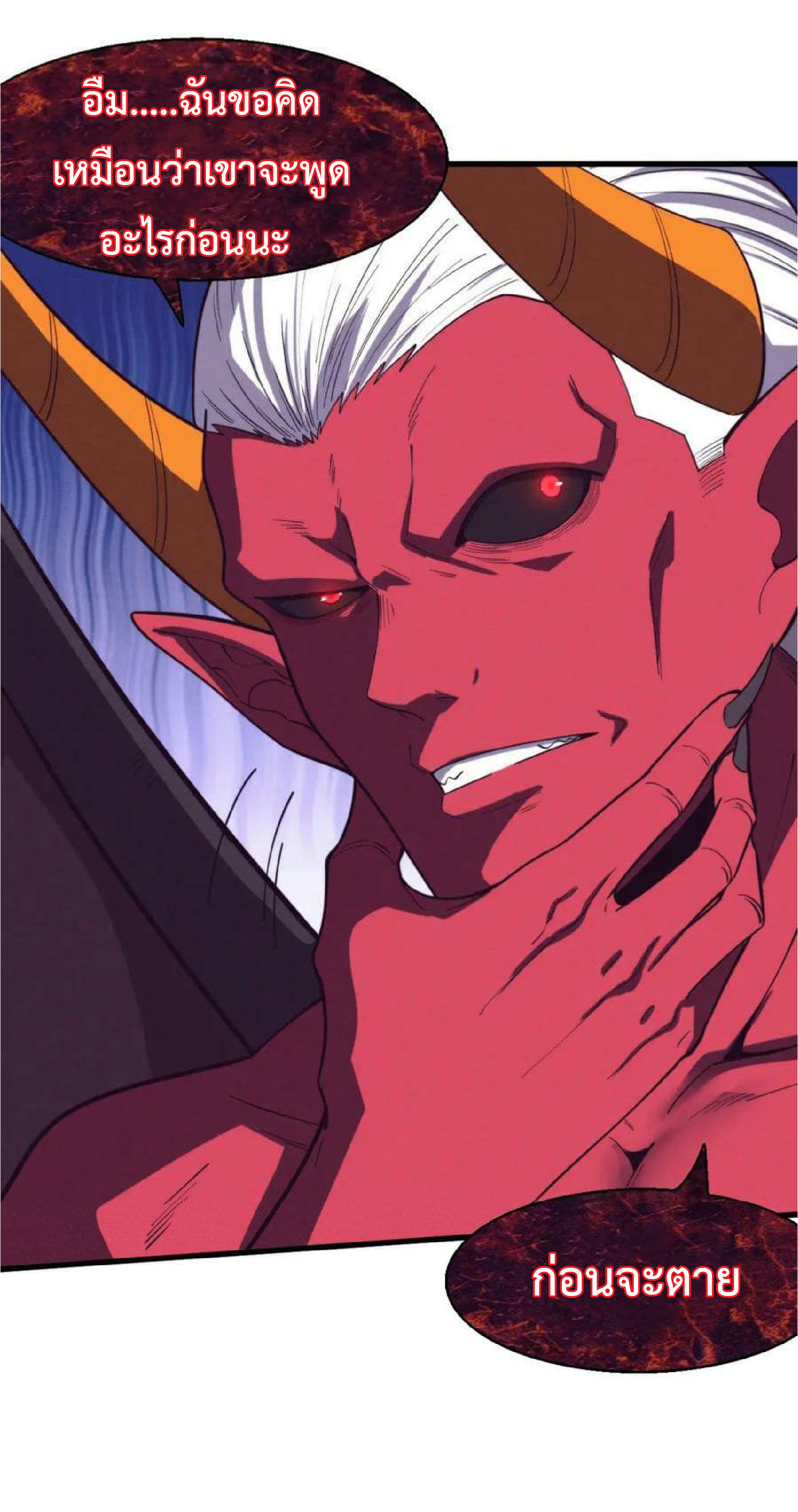 the frenzy of evolution การวิวัฒนาการที่บ้าคลั่ง ตอนที่ 124 หน้า 7