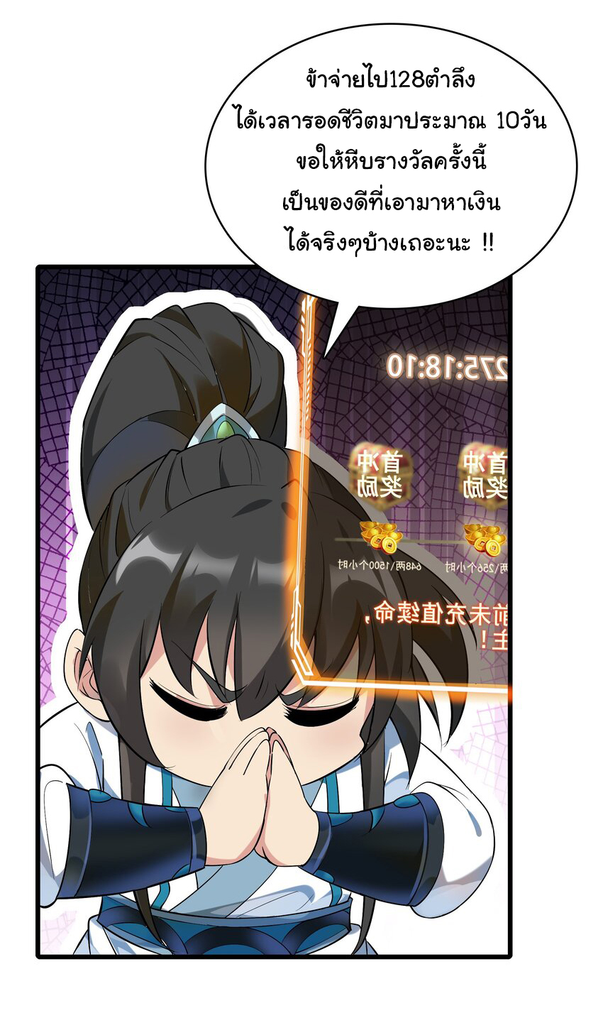 ชะตาฟ้าสั่งให้ข้าเป็นเทพ ตอนที่ 9 หน้า 10