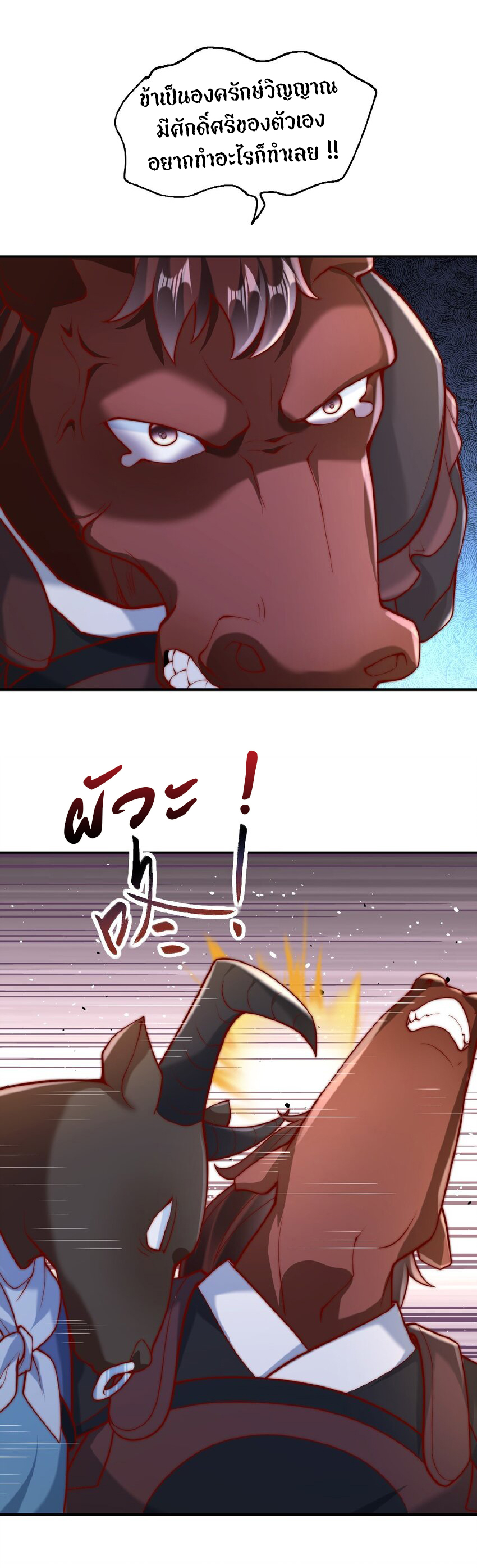 ชะตาฟ้าสั่งให้ข้าเป็นเทพ ตอนที่ 37 หน้า 9