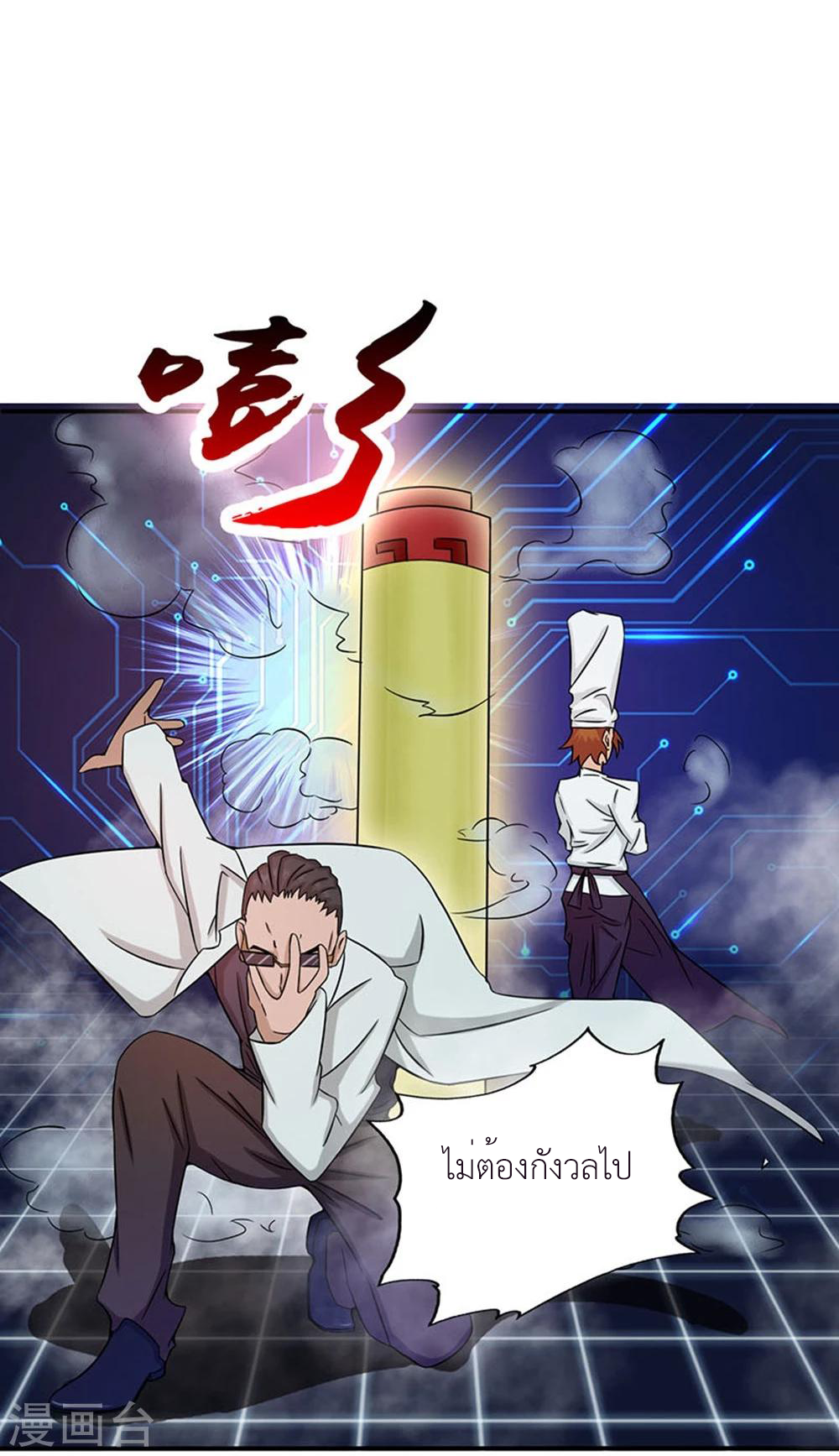 Abrí las puertas de el infierno ข้าเปิดแดนยมโลก ตอนที่ 19 หน้า 12