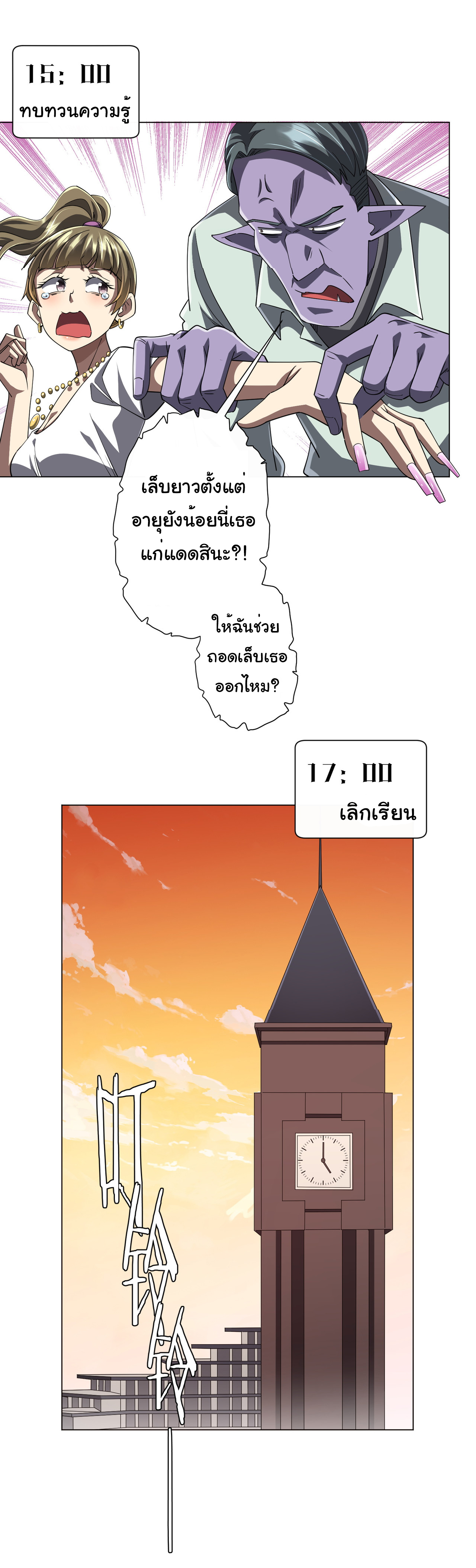 Start with trillions of coins ตอนที่ 91 หน้า 3