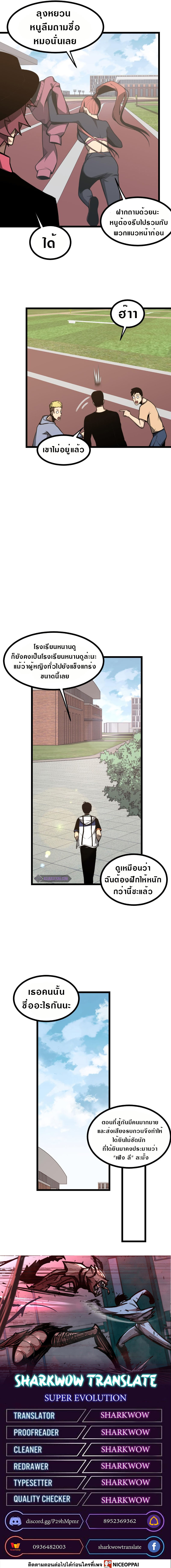 Super Evolution ตอนที่ 37 หน้า 14