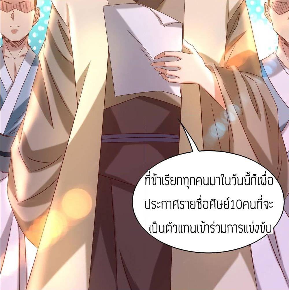 Reversal of God King ตอนที่ 29 หน้า 37