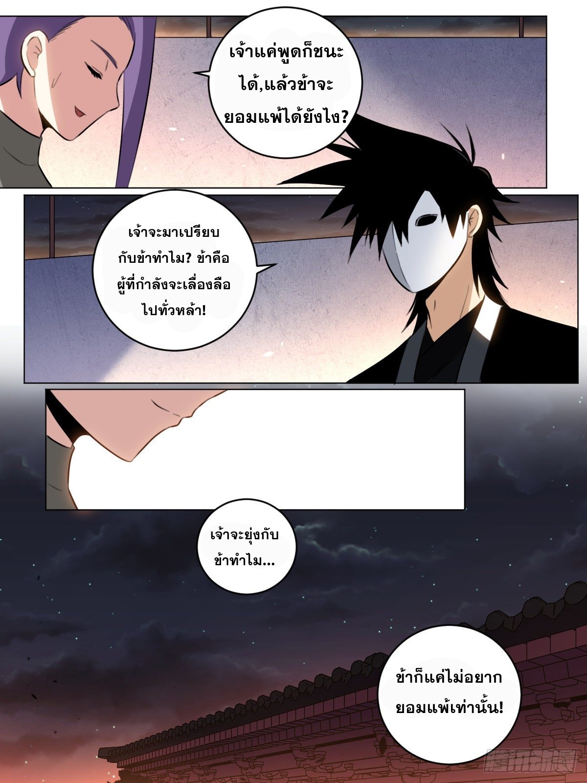 ผมเป็นเจ้าพ่อในต่างโลก ตอนที่ 52 หน้า 8