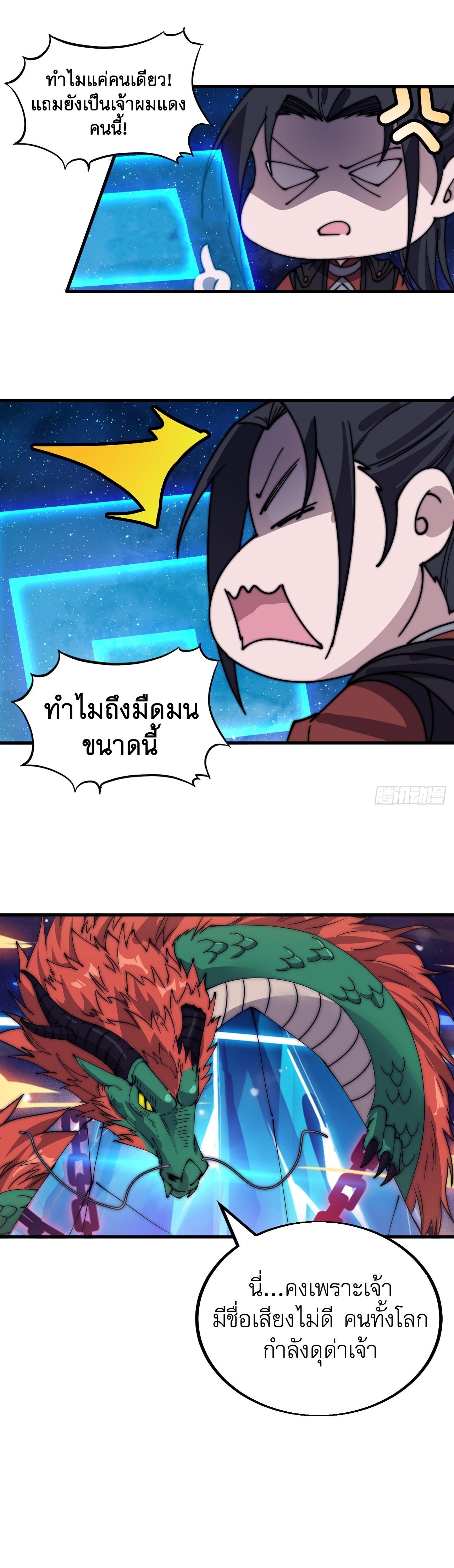 Starting a Mountain ตอนที่ 485 หน้า 11