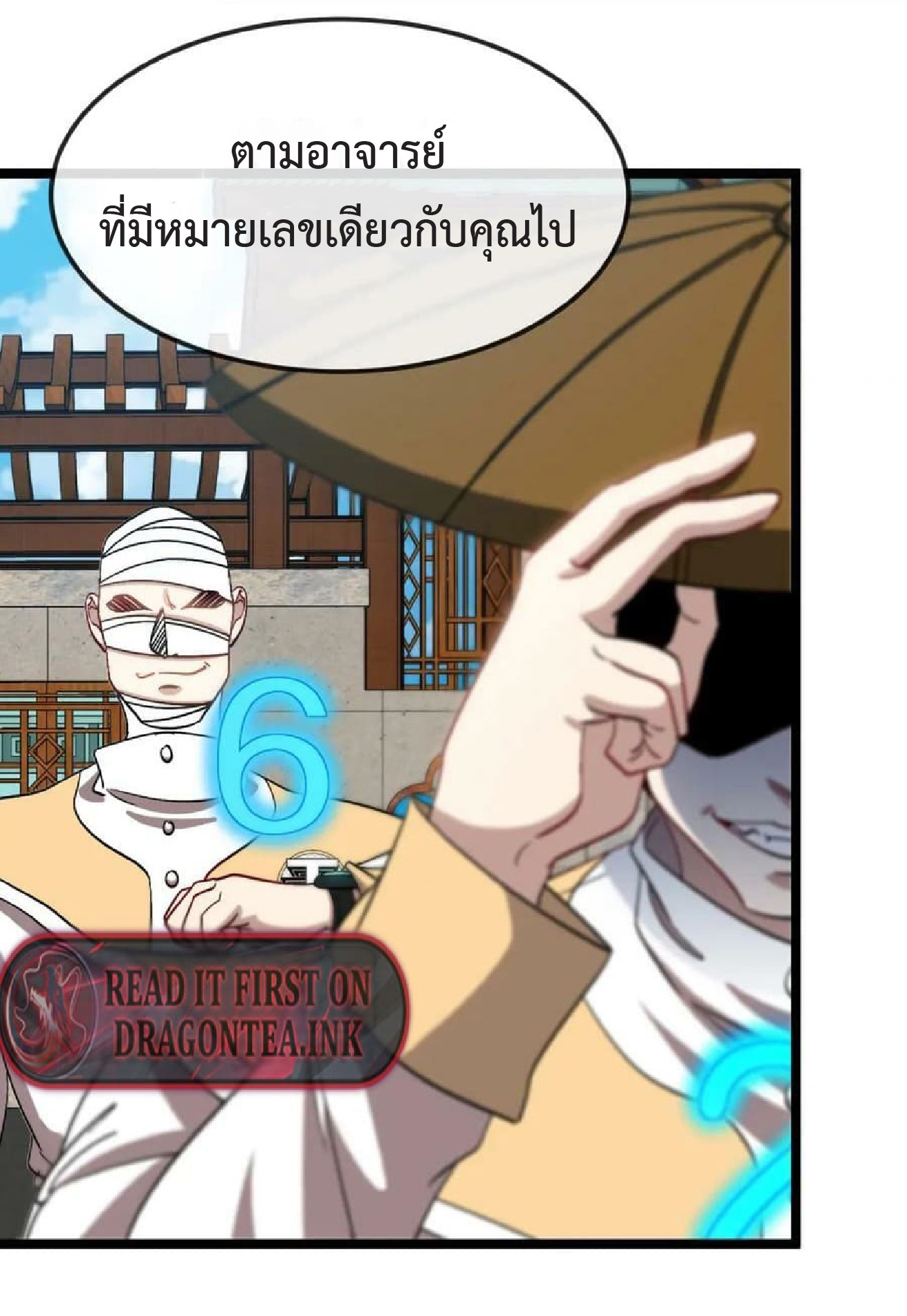 Super god system  ระบบสุดเทพ ตอนที่ 71 หน้า 52