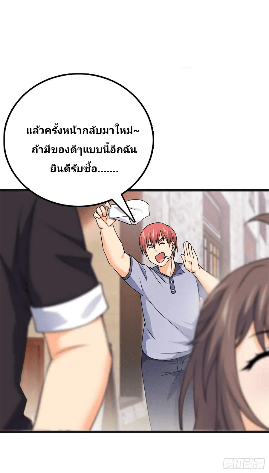 The new life of the Kuan King-ชีวิตใหม่ของราชาจอมกวน ตอนที่ 50 หน้า 60