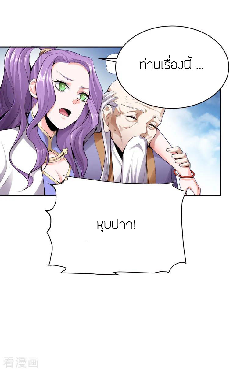 One Sword Reigns Supreme ตอนที่ 23 หน้า 13