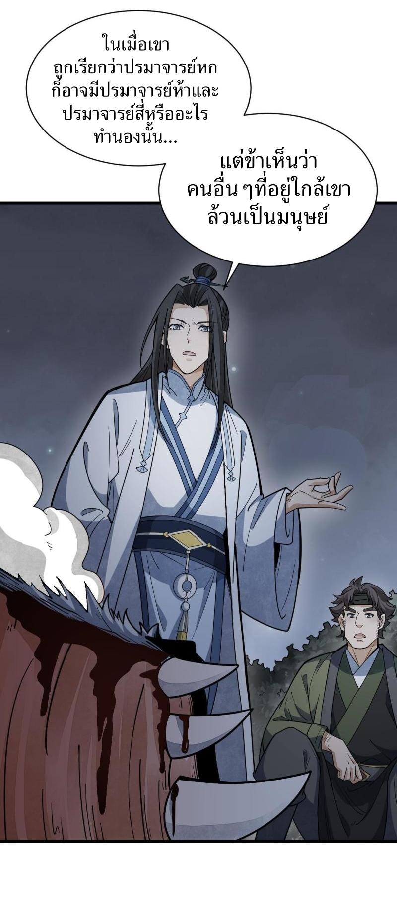 Lan Ke Qi Yuan ตอนที่ 176 หน้า 39