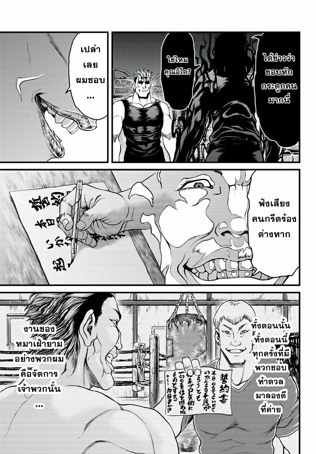 Yuuenchi – Baki Gaiden Manga ตอนที่ 2 หน้า 11