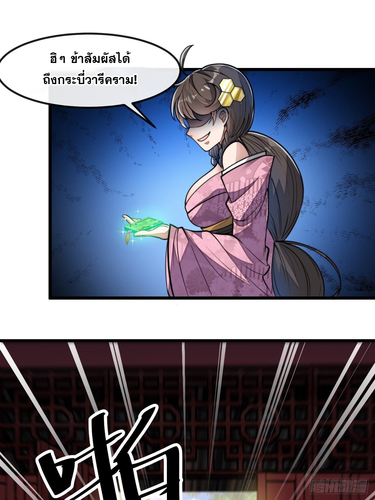 บุรุษที่มีโชค คงไม่ใช่ข้าแล้วแหละ ตอนที่ 47 หน้า 22